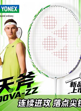 YONEX尤尼克斯羽毛球拍全碳素超轻yy天斧AX100Z安塞龙配色单拍