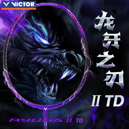 VICTOR胜利龙牙之刃二代TD专业进攻型威克多羽毛球拍小龙牙/小隼