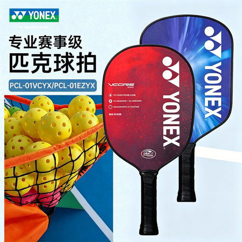 YONEX/尤尼克斯匹克球拍初学训练