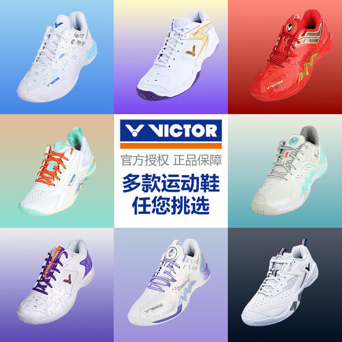 VICTOR胜利联名系列羽毛球鞋