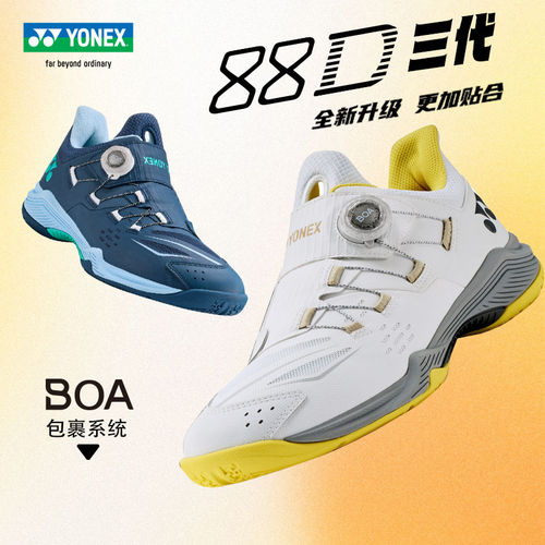 尤尼克斯羽毛球鞋BOA系统88D3
