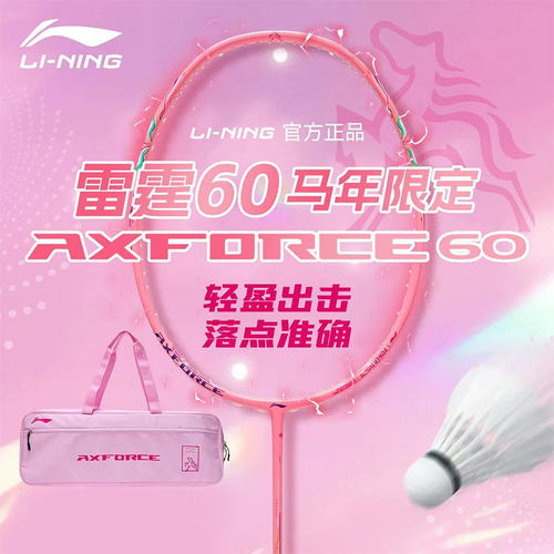 李宁雷霆60专业训练碳纤维羽拍