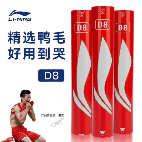 李宁羽毛球球耐打王正品不易烂训练比赛专业鹅毛C90 C80 D8 G200