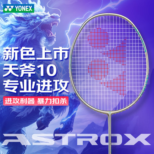 尤尼克斯羽毛球拍全碳素超轻羽拍