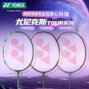 YONEX尤尼克斯羽毛球拍天斧100TOUR全碳素专业耐打单拍yy旗舰正品