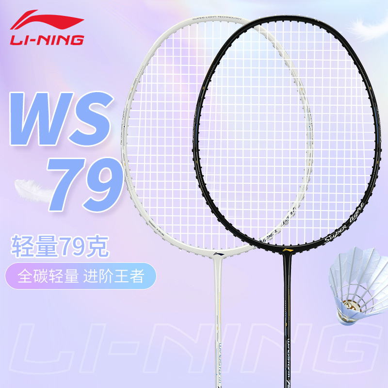 Lining/李宁羽毛球拍风暴WS79单拍全碳素超轻高磅二代拍AYPT449