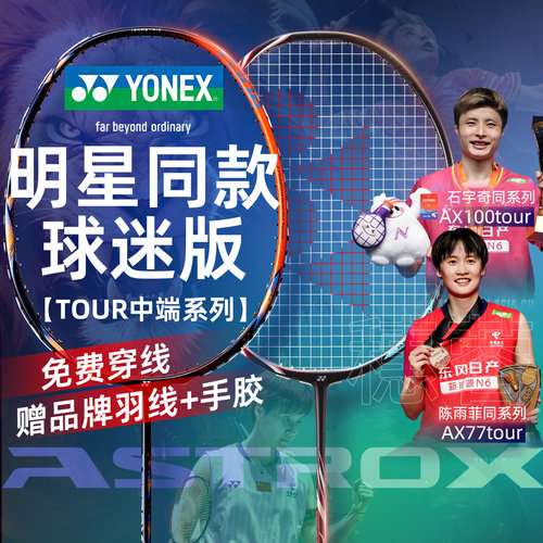 YONEX尤尼克斯YY全碳素羽毛球拍
