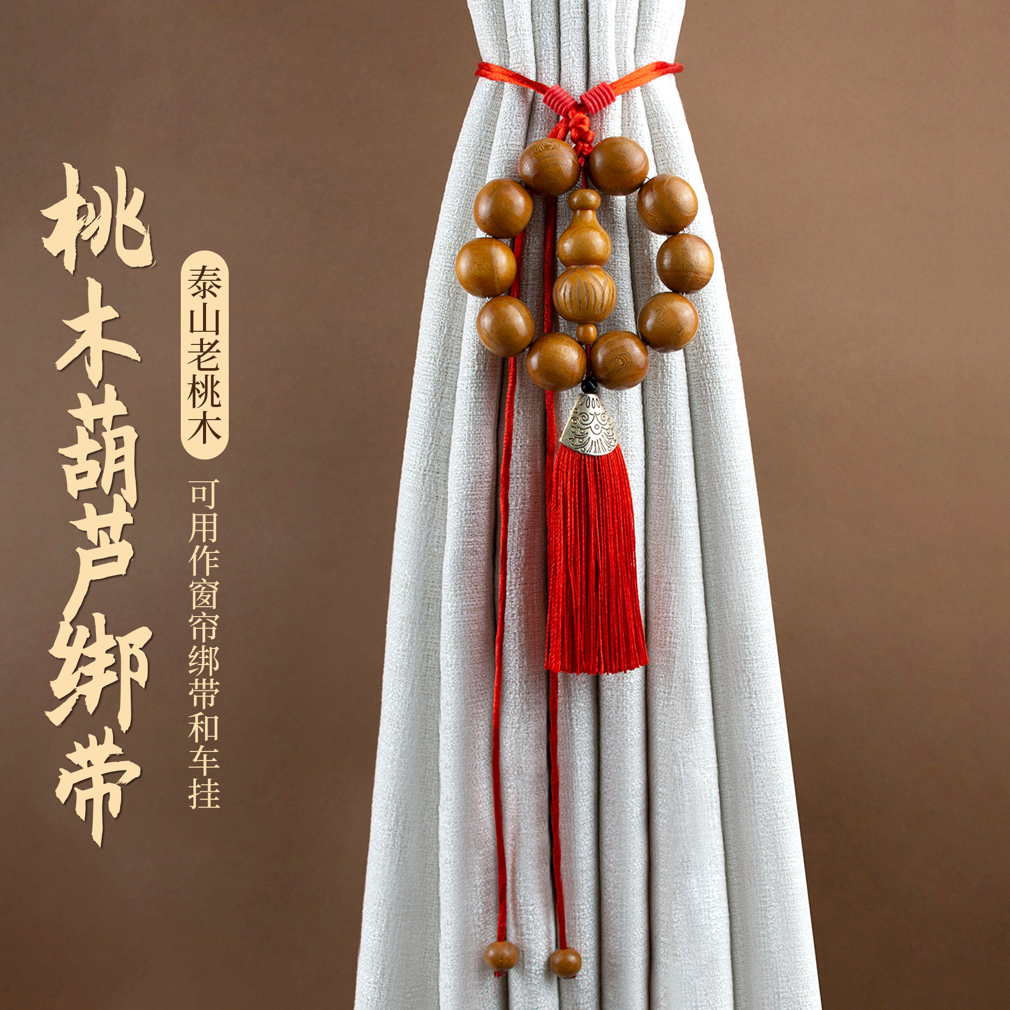 桃木珠帘门帘窗帘车挂图片