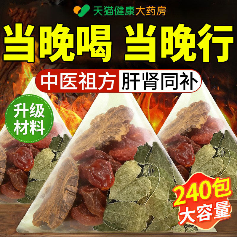 肉苁蓉山茱萸淫羊藿组合茶泡水喝的功效与作用中材药房官方正品nx图片
