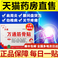 万痛通万通筋骨贴官方旗舰正品非药膏搭万通筋骨喷剂云南白药3nb