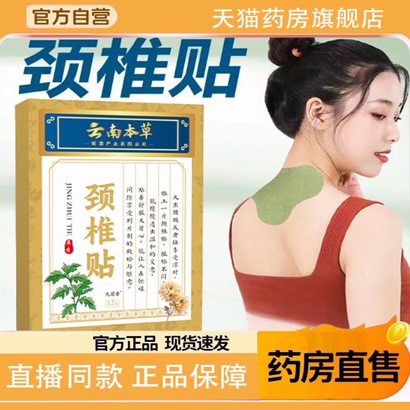 云南本草艾草颈椎贴膏官方旗舰店正品直售艾草贴直播同款9KY