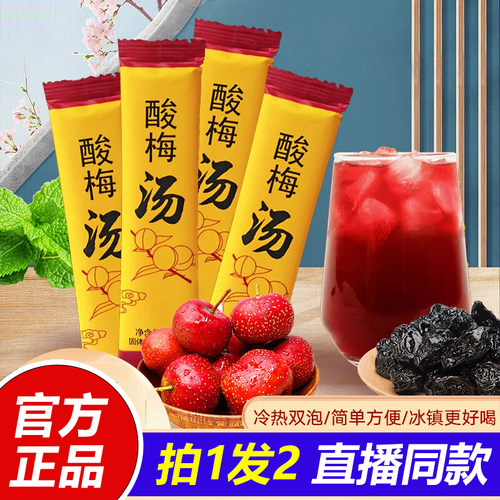 酸梅汤酸梅粉晶原材料包速溶粉小袋装冲饮官方旗舰店正品1LB