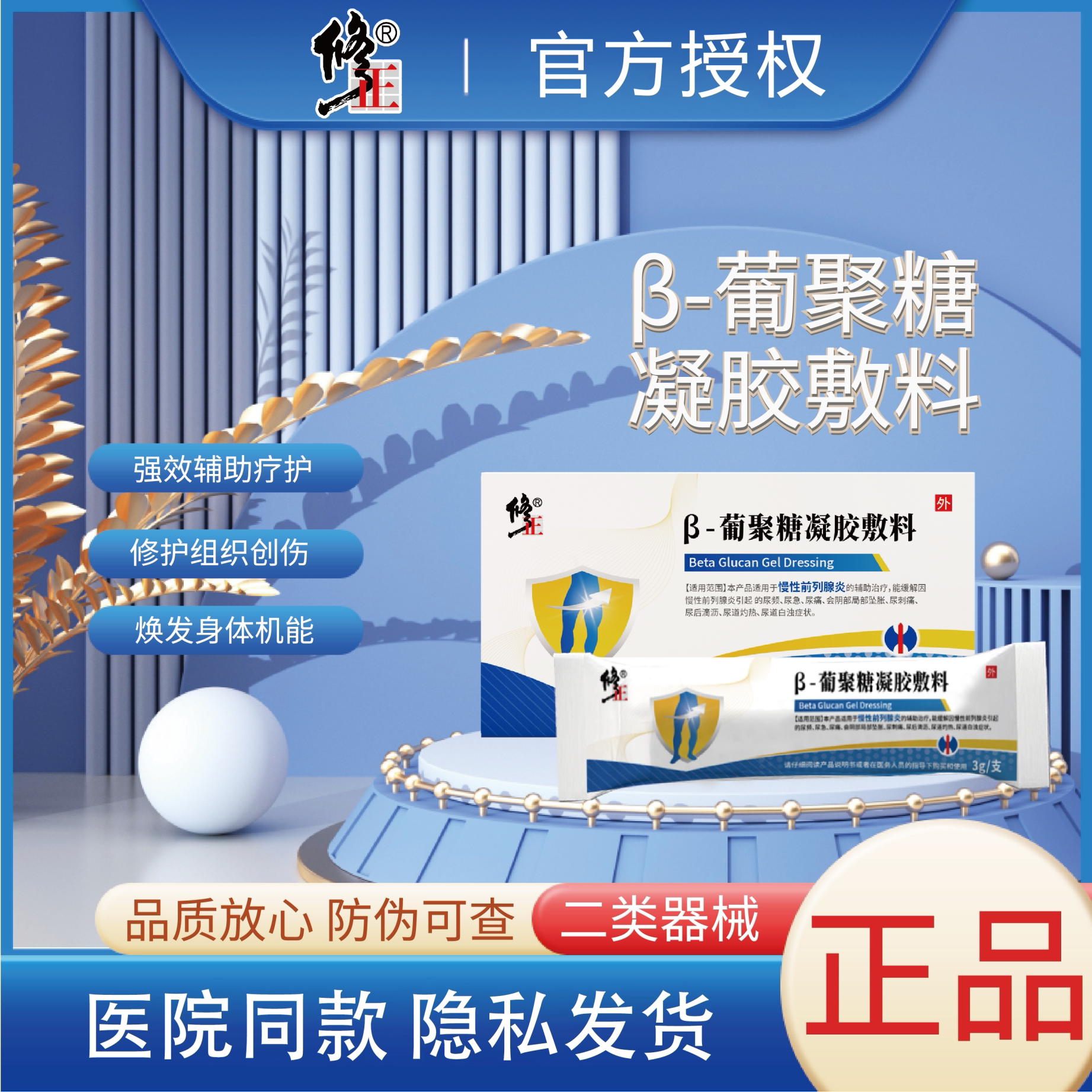 修正前列腺炎专用葡聚糖凝胶敷料尿频尿急尿不尽旗舰店正品jx