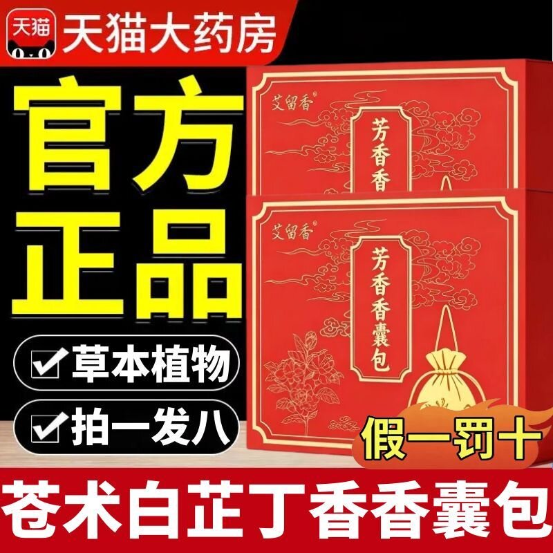 芳香香囊包官方旗舰店正品苍术白芷丁香香囊包艾草香包睡眠包1AZ