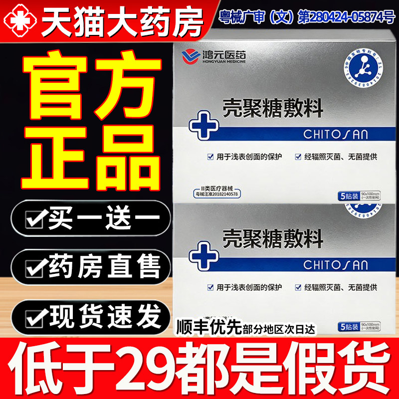 甲壳胺医用敷料贴吸附脓液硬块火疖子囊肿褥疮无菌护理QD
