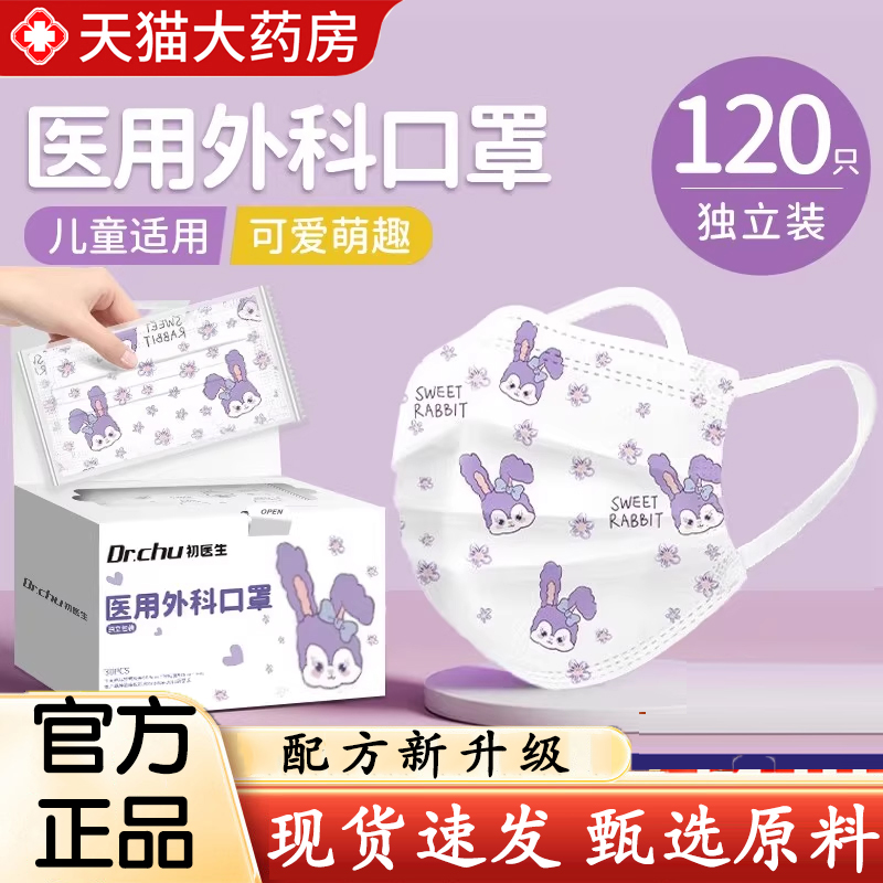 热销NO·1儿童专用医用外科口罩