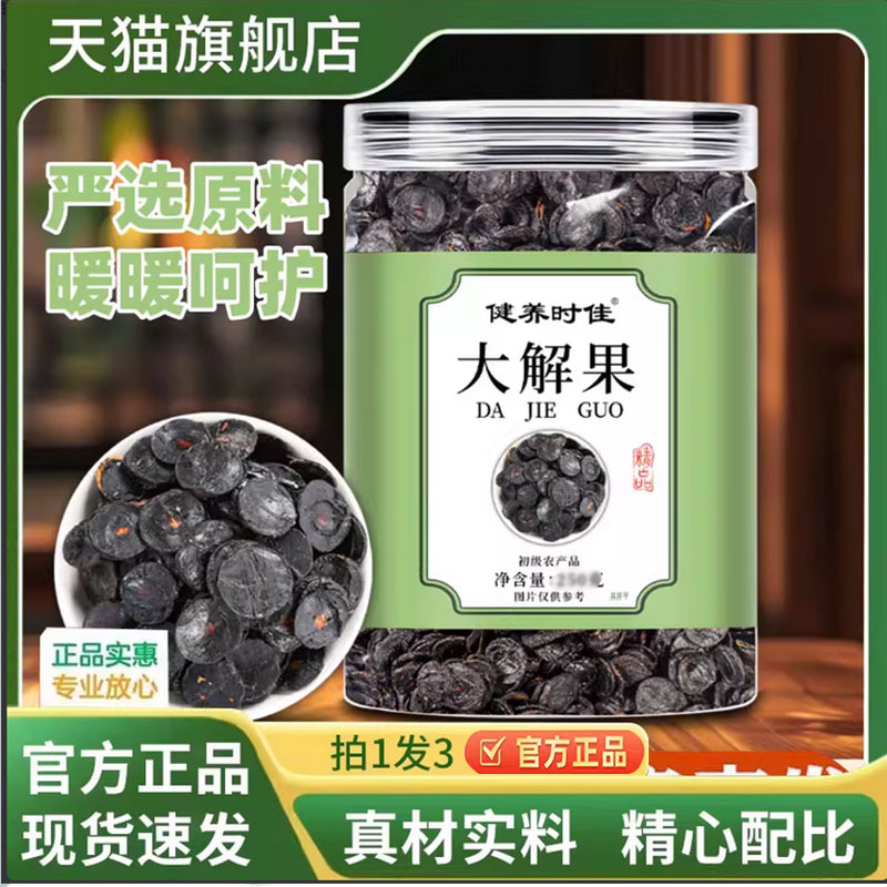 大解果便秘果腊肠果官方旗舰正品植物云南天然腊肠果直播同款7qk