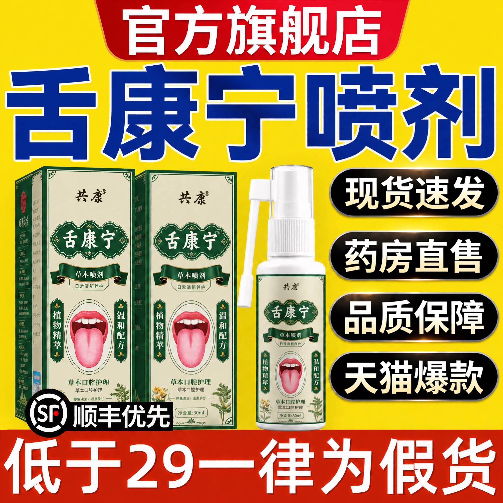 共康舌康宁喷剂官方旗舰店正品喷雾本草植物口腔护理液云南6LB