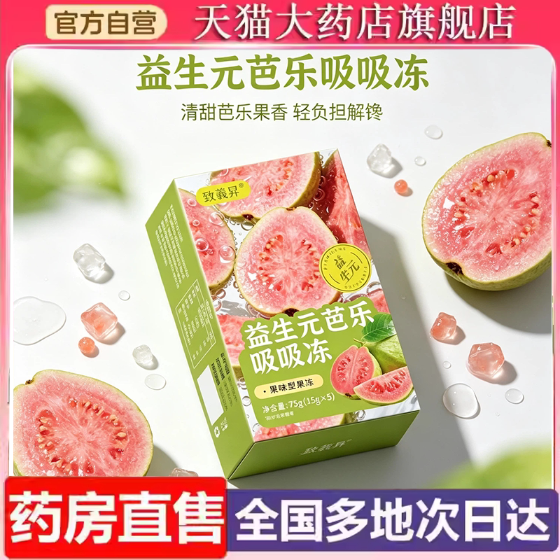 益生元芭乐吸吸冻芭乐荷叶油柑汁植物果蔬汁饮品纤维饮6wr