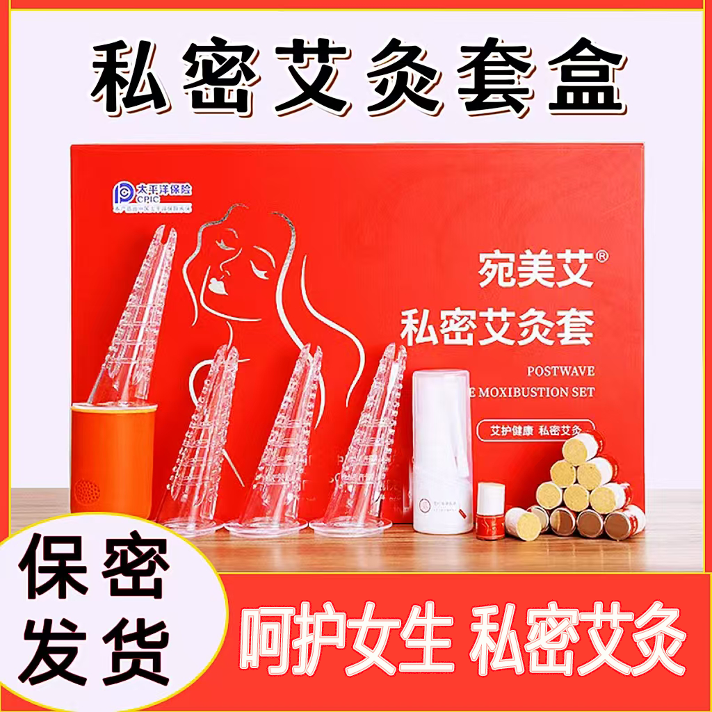 宛美艾私密艾灸套盒会阴灸坐灸仪