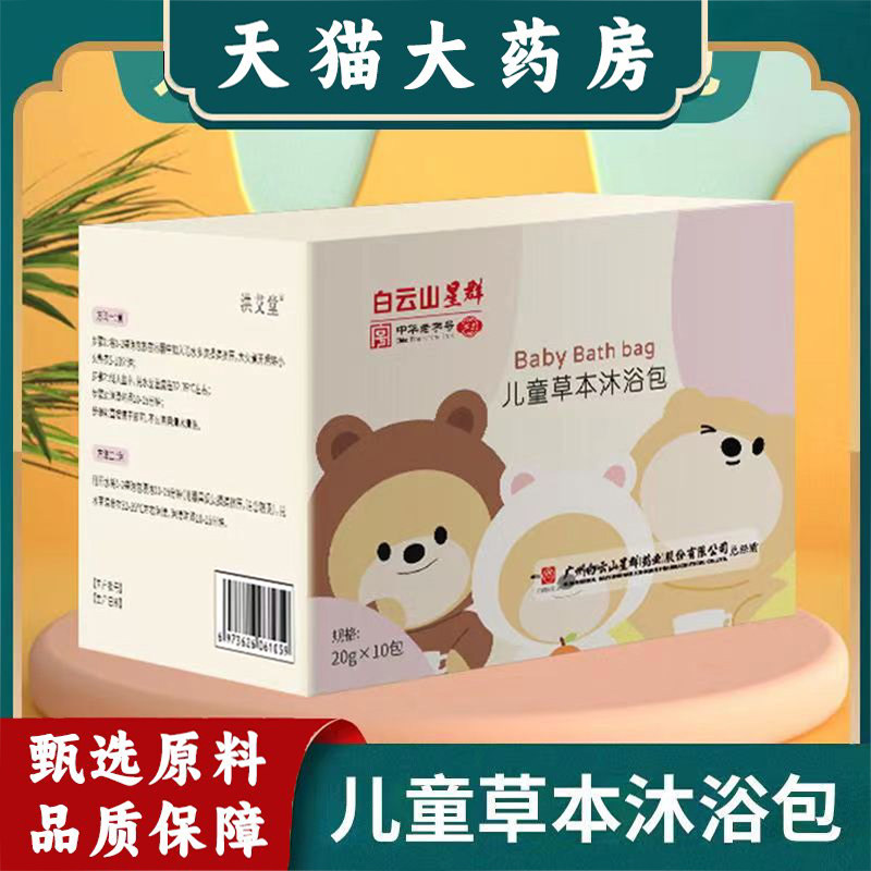 白云山星群儿童草本沐浴包宝宝泡澡中药洗小孩艾草瑶浴包正品gq,保健用品,艾灸/艾草/艾条/艾制品,淘宝优惠券,粉丝福利购,淘宝优惠卷