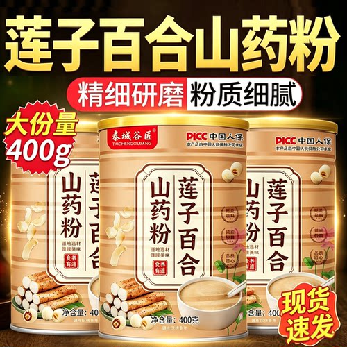 【官方正品】莲子百合山药粉代餐营养粗粮早餐健康原味冲泡食7xb