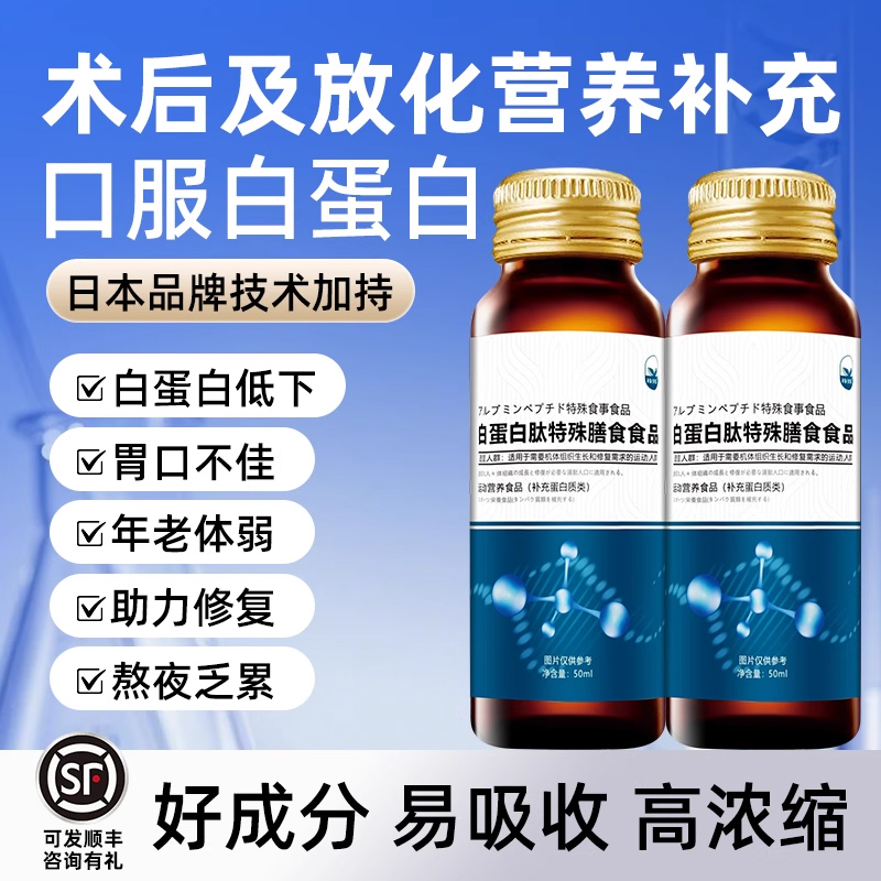 白蛋白肽术后放化老年补充营养品