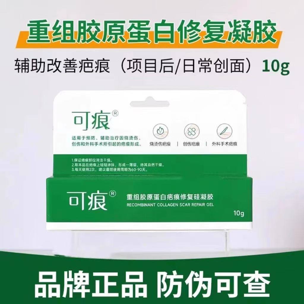 可痕重组胶原蛋白疤痕修复硅凝胶