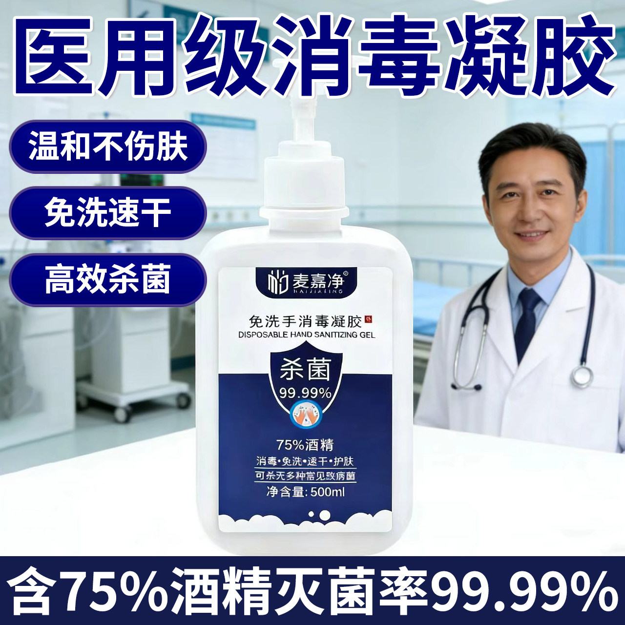 医用级免洗手液杀菌消毒