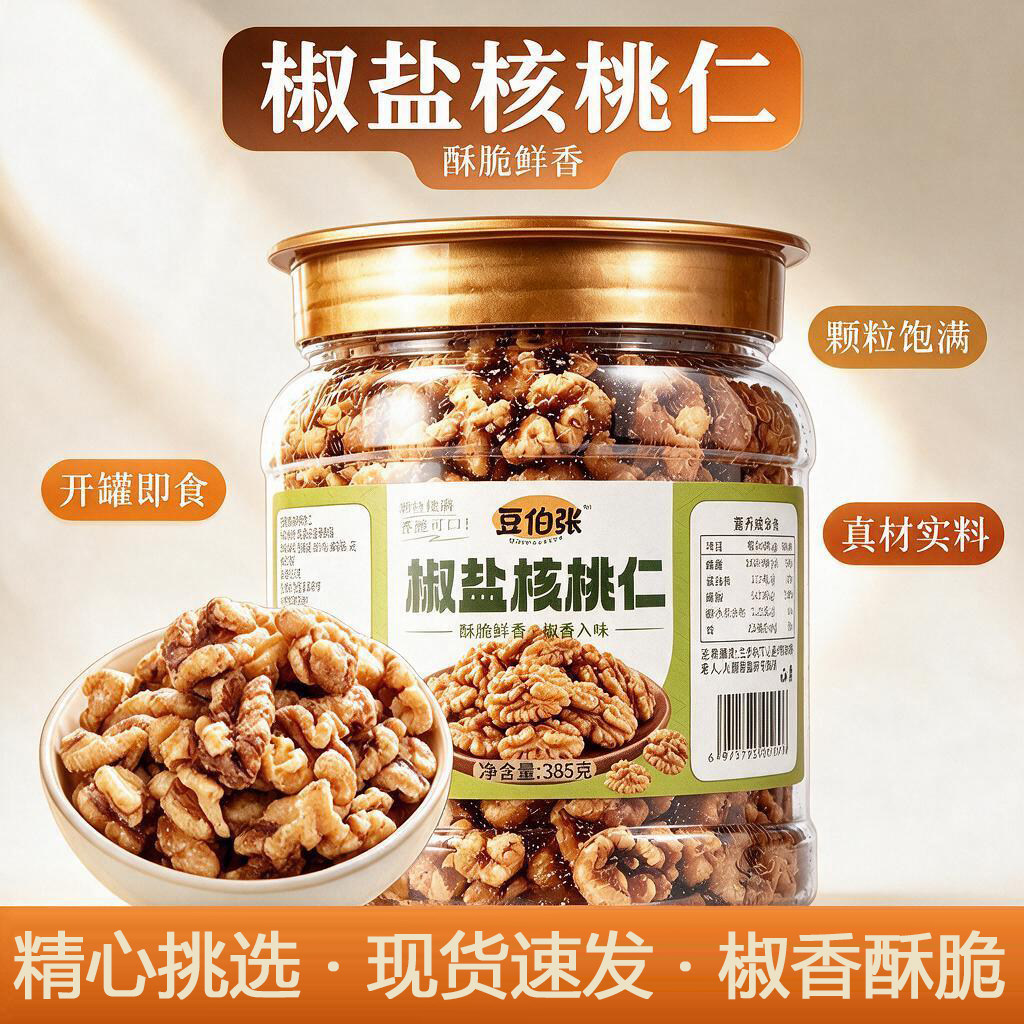 椒盐核桃仁坚果炒货休闲零食图片