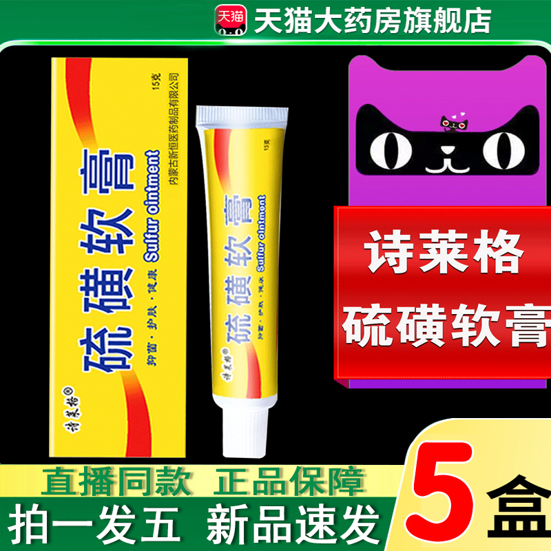 热销NO·1硫磺膏牛黄琉硫黄膏