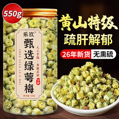 甄选绿萼梅正品中药材白梅花干泡水野生疏肝解郁花茶官方旗舰店nn