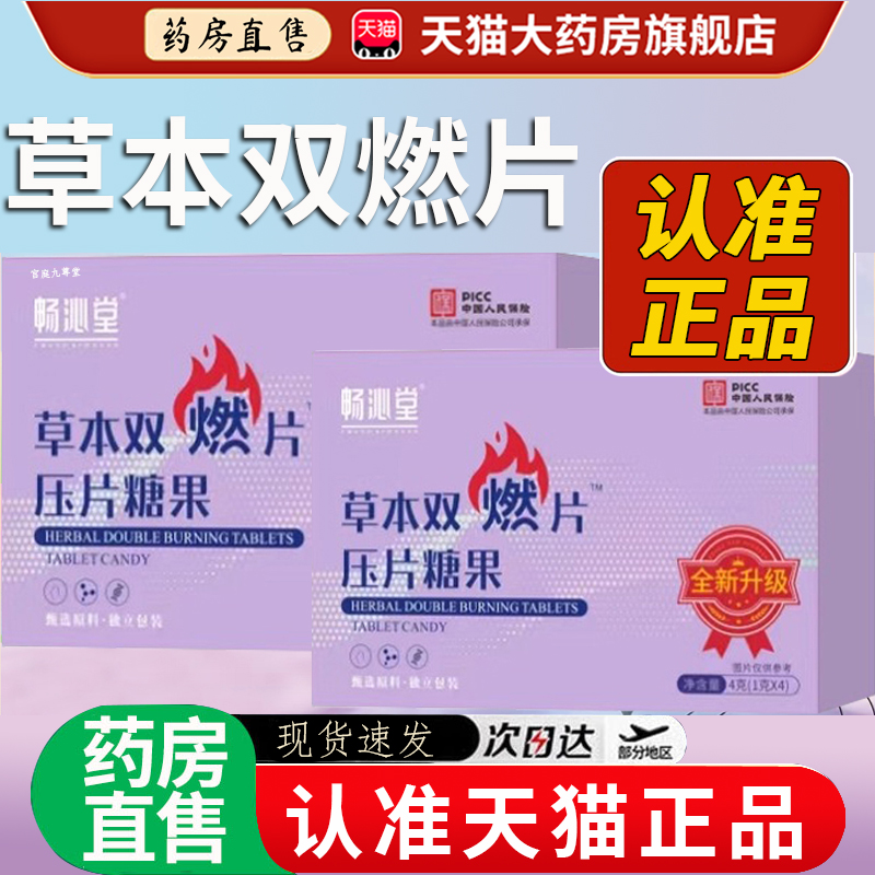 畅沁堂草本双燃片压片糖果至尊版旗舰店正品植物萃取直播同款8dq