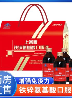 上普牌铁锌氨基酸口服液增强免疫力低下礼盒装正品药房7xs