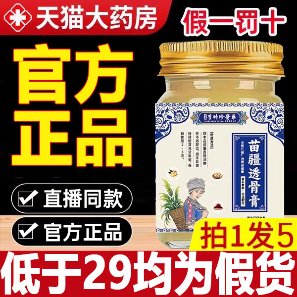 李时珍苗疆透骨膏腰腿疼痛关节颈椎肩周跌打活络按摩缓旗舰店1yw