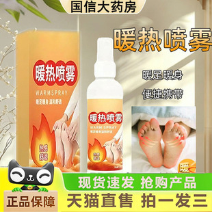 暖热喷雾发热暖宝宝配方官方旗舰店正品温和好吸收足部喷雾3dq