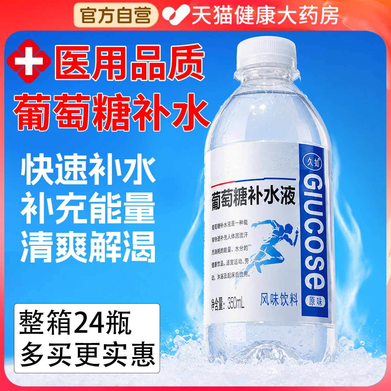 葡萄糖补水液24瓶整箱医用钙锌原味口服体育中考官方旗舰店正品gh