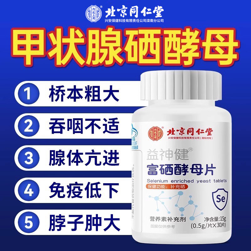 硒片甲状腺富硒提高硒男女性hpv免疫力补硒正品官方旗舰店增强nn