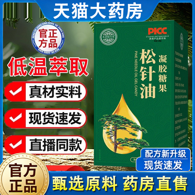 热销NO·1松针油凝胶糖果