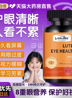【官方正品】L-CALORIE叶黄素官方旗舰店儿童近视蓝光虾青3tl