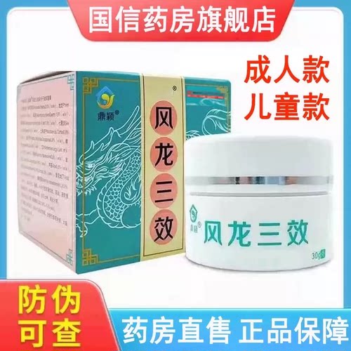 鼎颖风龙三效皮肤外用温和护肤