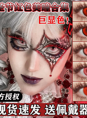 红色cos美瞳日抛cos万圣节混血doya正品蛇喰梦子花火李火旺佳we