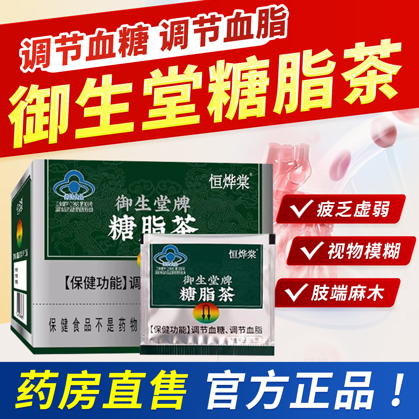 御生堂牌糖脂茶官方旗舰店辅助调节血糖血脂中老年人恒烨棠堂1bf