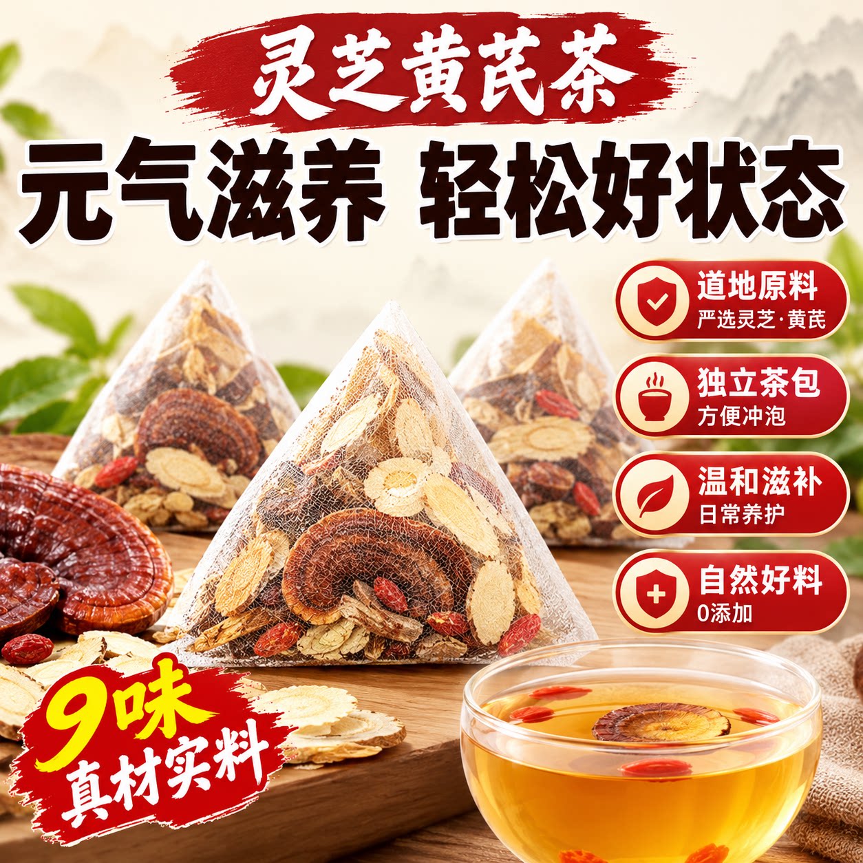 灵芪灵芝黄芪茶祛湿降山楂脂茶决明子脾胃虚弱中正品官方旗舰店nn图片