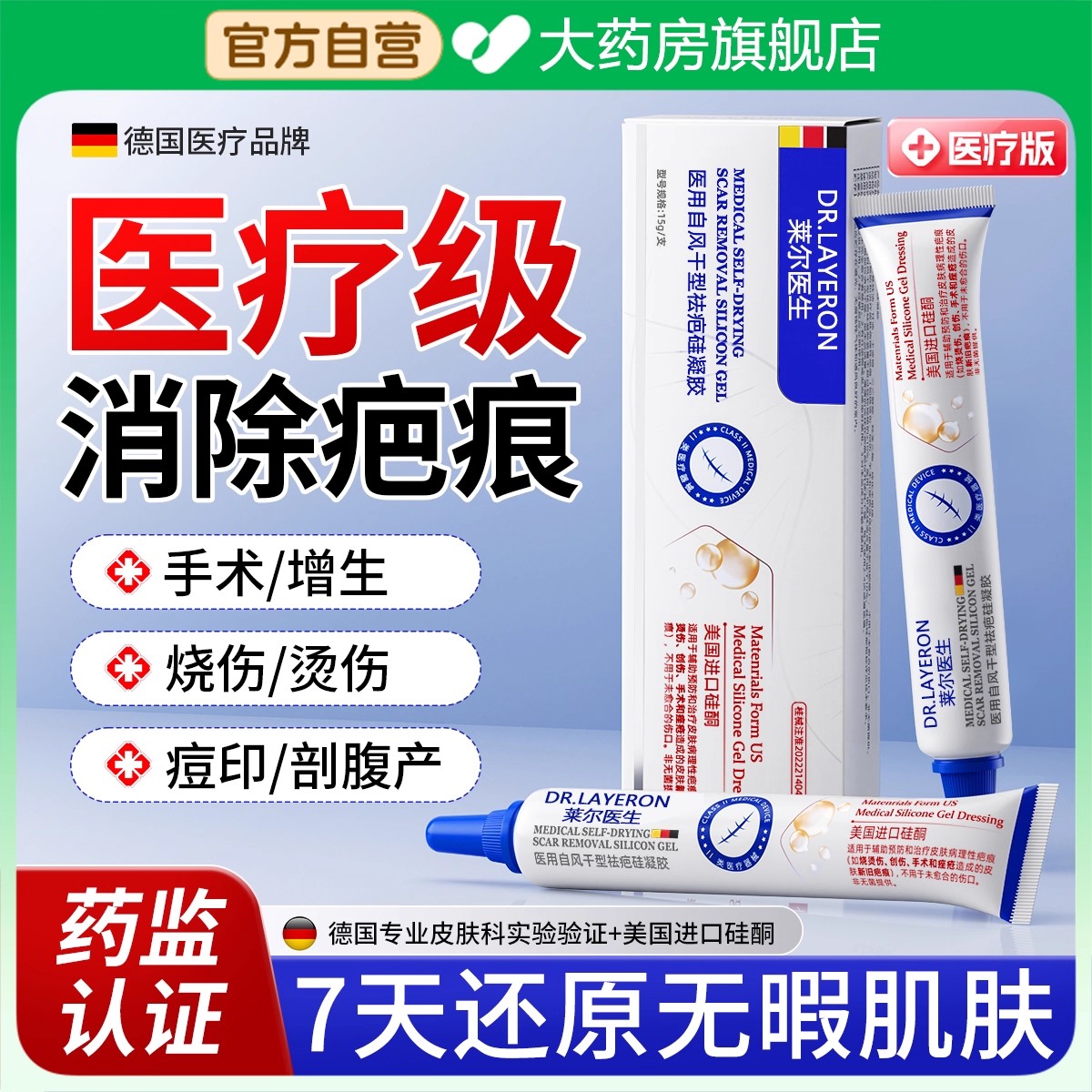 祛疤膏疤痕修复除疤膏不留痕第一