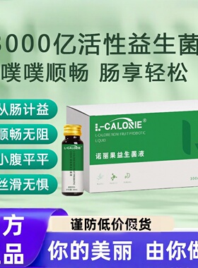 L-CALORIE美力益生菌诺丽果口服液富含益生元儿童成人中老年 FF2