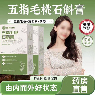国药药材五指毛桃石斛膏官方旗舰店正品理研本草饮石斛膏bx