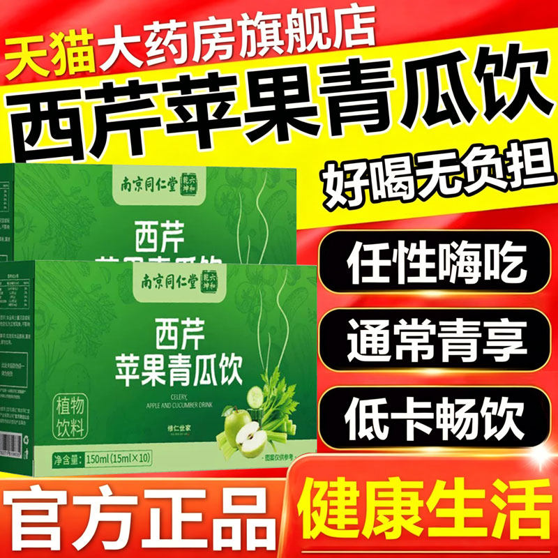 西芹苹果青瓜饮官方旗舰店正品