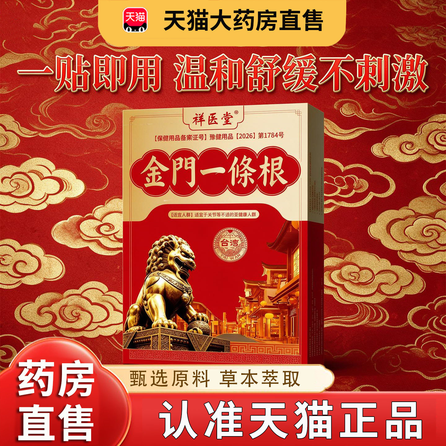 金门一条根台湾膏贴官方旗舰店正品活络油腰腿颈肩原装大药房8dq