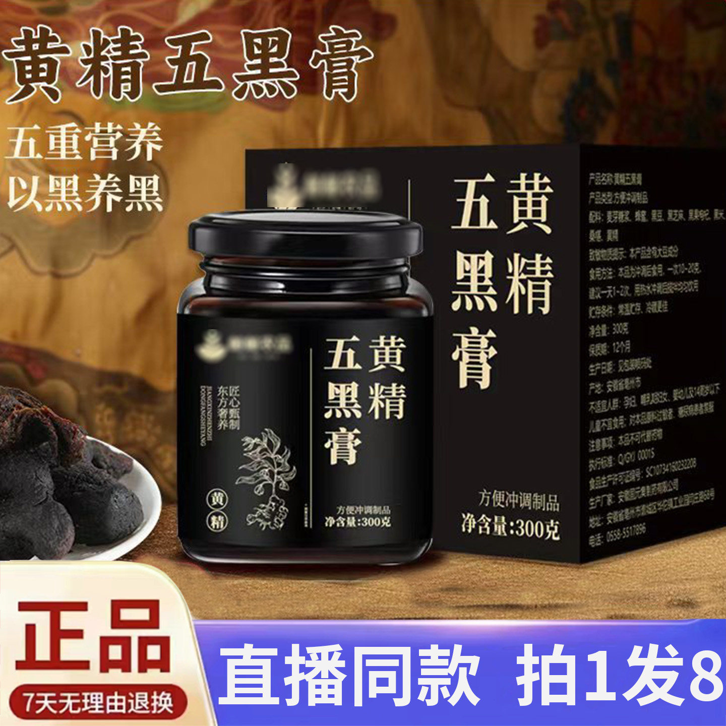 黄精五黑膏官方旗舰店正品黄精乌黑膏滋补膏古法熬制桑葚膏2AQ
